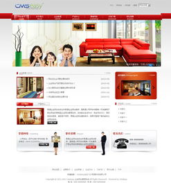 红色家具企业网站模板,公司网站模板